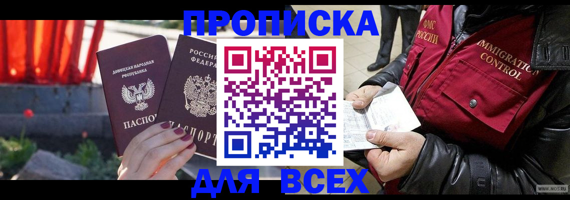 прописка в Электроуглях